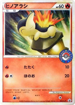 [JP] Cyndaquil - 035/L-P (035/L-P) - LP Legends Promos-1