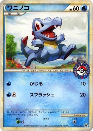 [JP] Totodile - 036/L-P (036/L-P) - LP Legends Promos-1