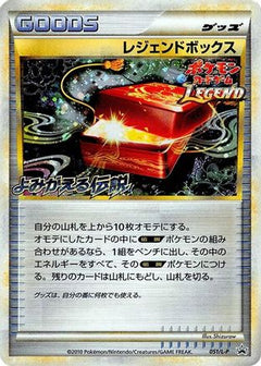 [JP] Legend Box (051/L-P) - LP Legends Promos Holofoil-1