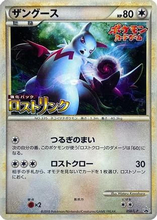 [JP] Zangoose (056/L-P) - LP Legends Promos Holofoil-1