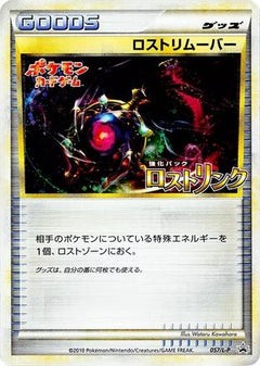 [JP] Lost Remover (057/L-P) - LP Legends Promos Holofoil-1