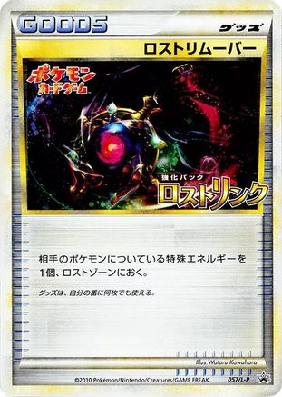 [JP] Lost Remover (057/L-P) - LP Legends Promos Holofoil-1