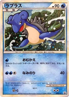 [JP] Lapras (058/L-P) - LP Legends Promos Holofoil-1