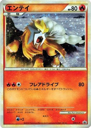 [JP] Entei - 059/L-P (059/L-P) - LP Legends Promos Holofoil-1