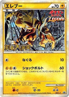 [JP] Electabuzz (069/L-P) - LP Legends Promos Holofoil-1