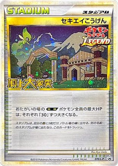 [JP] Indigo Plateau (070/L-P) - LP Legends Promos Holofoil-1