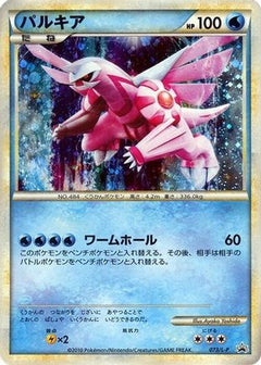 [JP] Palkia (073/L-P) - LP Legends Promos Holofoil-1