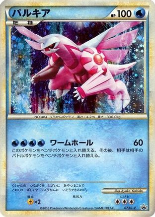 [JP] Palkia (073/L-P) - LP Legends Promos Holofoil-1