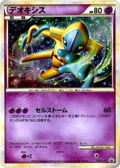 [JP] Deoxys (076/L-P) - LP Legends Promos Holofoil-1