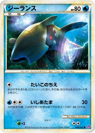 [JP] Relicanth (008/040) - LL Lost Link-1