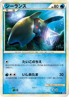 [JP] Relicanth (008/040) - LL Lost Link-1