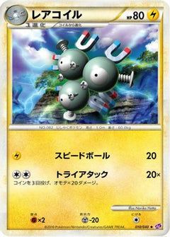 [JP] Magneton (010/040) - LL Lost Link-1