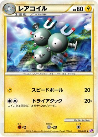 [JP] Magneton (010/040) - LL Lost Link-1