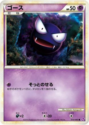 [JP] Gastly (013/040) - LL Lost Link-1