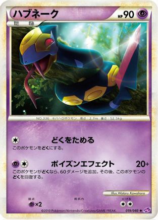 [JP] Seviper (019/040) - LL Lost Link-1