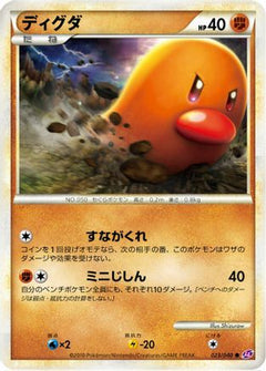 [JP] Diglett (023/040) - LL Lost Link-1
