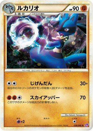 [JP] Lucario (026/040) - LL Lost Link Holofoil-1