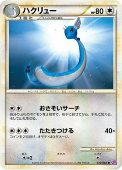 [JP] Dragonair (030/040) - LL Lost Link-1