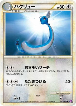 [JP] Dragonair (030/040) - LL Lost Link-1