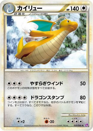 [JP] Dragonite (031/040) - LL Lost Link-1