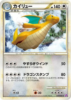 [JP] Dragonite (031/040) - LL Lost Link-1