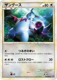 [JP] Zangoose (034/040) - LL Lost Link-1