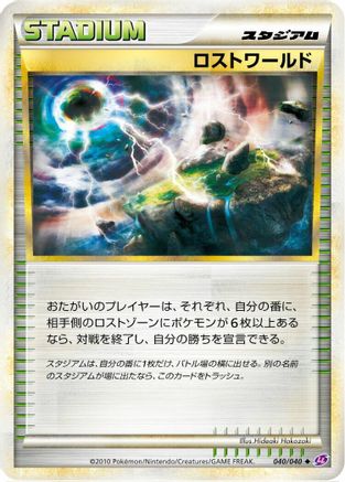[JP] Lost World (040/040) - LL Lost Link-1
