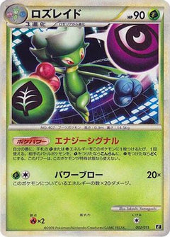 [JP] Roserade (002/015) - Leafeon vs Metagross Expert Deck Leafeon-1