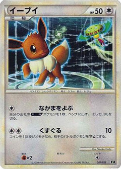 [JP] Eevee (007/015) - Leafeon vs Metagross Expert Deck Leafeon-1