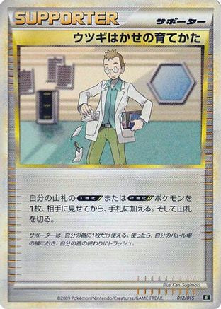 [JP] Professor Elm's Training Method (012/015) - Leafeon vs Metagross Expert Deck Leafeon-1