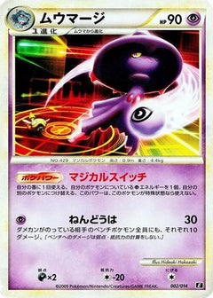 [JP] Mismagius (002/014) - Leafeon vs Metagross Expert Deck Metagross-1