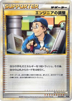 [JP] Engineer's Adjustments (013/014) - Leafeon vs Metagross Expert Deck Metagross-1