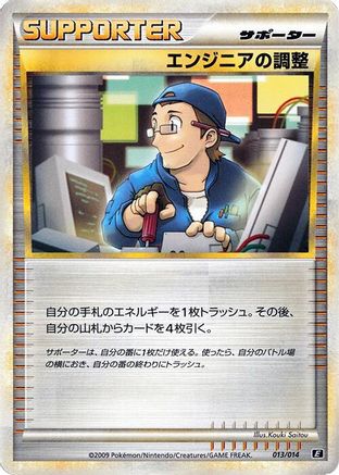 [JP] Engineer's Adjustments (013/014) - Leafeon vs Metagross Expert Deck Metagross-1