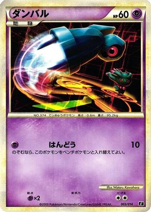 [JP] Beldum (003/014) - Leafeon vs Metagross Expert Deck Metagross-1