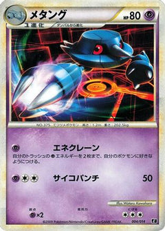 [JP] Metang (004/014) - Leafeon vs Metagross Expert Deck Metagross-1