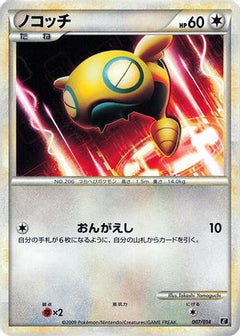 [JP] Dunsparce (007/014) - Leafeon vs Metagross Expert Deck Metagross-1