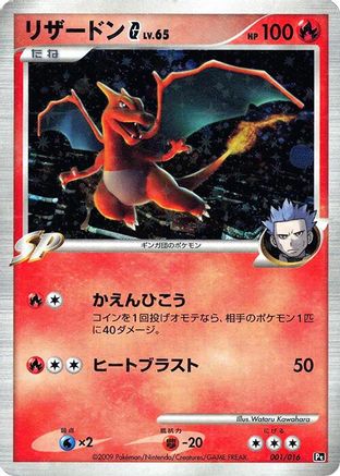 [JP] Charizard G (001/016) - Garchomp vs Charizard SP Deck Kit Charizard Unlimited Holofoil-1