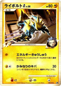 [JP] Manectric G (005/016) - Garchomp vs Charizard SP Deck Kit Charizard-1