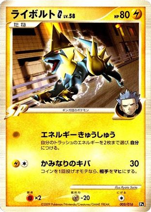 [JP] Manectric G (005/016) - Garchomp vs Charizard SP Deck Kit Charizard-1