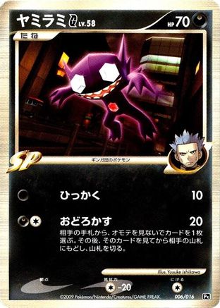 [JP] Sableye G (006/016) - Garchomp vs Charizard SP Deck Kit Charizard-1