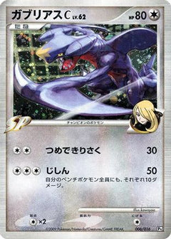 [JP] Garchomp C (006/016) - Garchomp vs Charizard SP Deck Kit Garchomp 1st Edition Holofoil-1