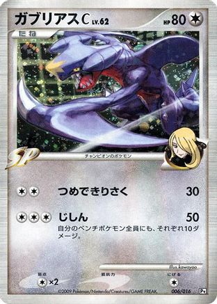 [JP] Garchomp C (006/016) - Garchomp vs Charizard SP Deck Kit Garchomp 1st Edition Holofoil-1