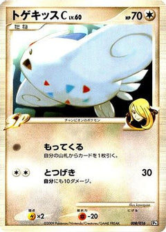 [JP] Togekiss C (008/016) - Garchomp vs Charizard SP Deck Kit Garchomp 1st Edition-1