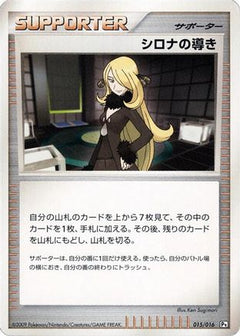 [JP] Cynthia's Guidance (015/016) - Garchomp vs Charizard SP Deck Kit Garchomp-1