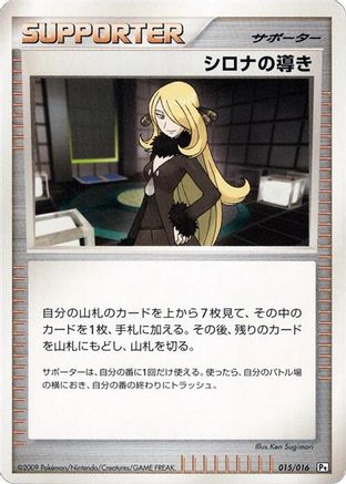[JP] Cynthia's Guidance (015/016) - Garchomp vs Charizard SP Deck Kit Garchomp-1