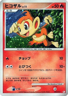 [JP] Chimchar (003/013) - DPt Gift Box Chimchar Holofoil-1