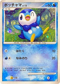 [JP] Piplup (005/015) - DPt Gift Box Piplup Holofoil-1