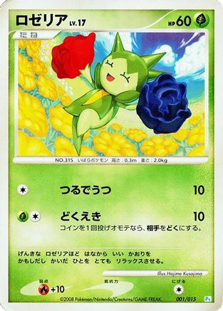 [JP] Roselia (001/015) - DPt Gift Box Piplup-1