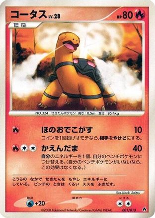 [JP] Torkoal (001/013) - Entry Pack DPt Dialga 1st Edition-1