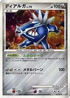 [JP] Dialga (007/014) - Giratina vs Dialga Deck Kit Dialga-1
